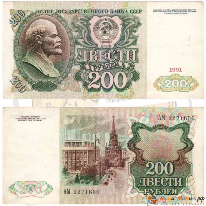 (серия    АА-ЭЯ) Банкнота СССР 1991 год 200 рублей    XF
