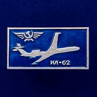 26988\120670 Значок Самолет ИЛ-62