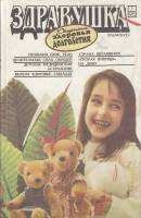 Книга Здравушка. Альманах. 1.95 1995 , Днепропетровск Твёрдая обл. 432 с. С ч/б илл