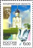 2006-057 Марка Россия Владимирская область  Регионы России III O