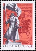 1972-062 Марка СССР Памятник борцам   Освобождение Дальнего Востока III Θ