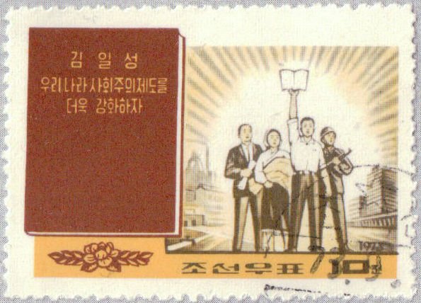 (1972-078) Марка Северная Корея &quot;Строительство социализма&quot;   Сочинения Ким Ир Сена III Θ