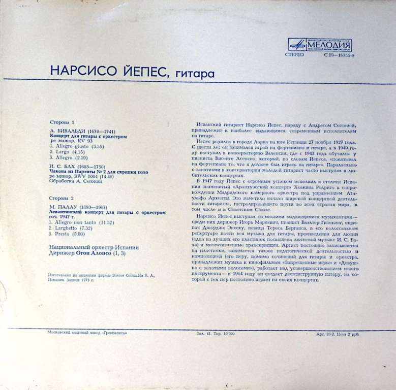Пластинка виниловая , И. Бах А. Вивальди М. Паллау Мелодия 300 мм. Excellent