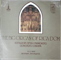 Пластинка виниловая Е. Лисицына Орган Рижского Домского собора Мелодия 300 мм. Excellent