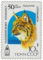 (1989-060) Марка СССР "Рысь"   50 лет Таллинскому зоопарку III O