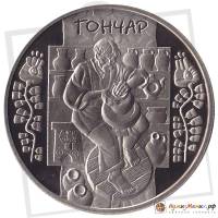 (069) Монета Украина 2010 год 5 гривен "Гончар"  Нейзильбер  PROOF