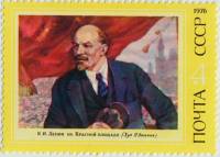 1976-014 Марка СССР На Красной площади   В.И. Ленин. 106 лет со дня рождения III O