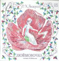 Пластинка виниловая "Г.Х. Андерсен. Дюймовочка" Мелодия 300 мм. Excellent