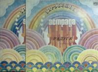 Набор виниловых пластинок (2 шт) Сборник зарубежной эстрады Радуга Мелодия 300 мм. Excellent