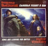Набор виниловых пластинок (2 шт) В.С. Высоцкий Сыновья уходят в бой  Мелодия 300 мм. Very good