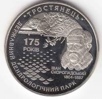 055 Монета Украина 2008 год 5 гривен Тростянец  Нейзильбер  PROOF
