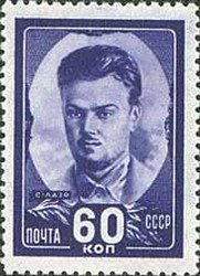 1948-016 Марка СССР С.Г. Лазо  Герои Гражданской войны II Θ