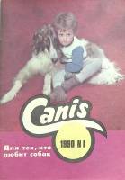 Журнал Canis 1990 №1 Таллин Мягкая обл. 33 с. С цв илл