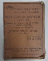 Книга Тангенциальная вибрация лопаток 1934 Перевод из журнала Неизвестна Мягкая обл. 60 с. С чёрно-б