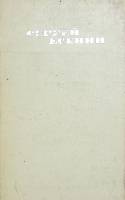 Книга "Собрание сочинений (3 тома)" 1991 С. Есенин Москва Твёрдая обл. 526 с. С ч/б илл