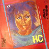 Пластинка виниловая , Ты уходишь Мелодия 300 мм. Near mint