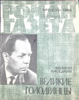 Журнал Роман-газета 1969 № 13 (635) Москва Мягкая обл. 128 с. Без илл.
