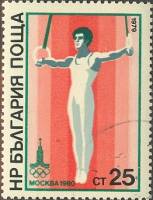 (1979-068) Марка Болгария "Гимнаст на кольцах"   Летние олимпийские игры 1980, Москва III Θ