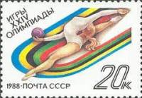 1988-059 Марка СССР Художественная гимнастика  XXIV летние Олимпийские игры в Сеуле II O
