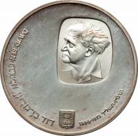 (№1974km79.1) Монета Израиль 1974 год 25 Lirot (1st Anniversary - Death of David Ben Gurion - plai