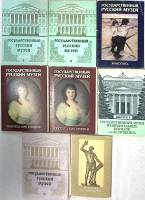 Наборы открыток 8 шт Государственный русский музей