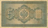 (№1890A-56c) Банкнота Россия 1890 год "5 Rubles"