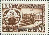 1950-012 Марка СССР Плотина (Квадр растр)  25 лет Туркменской ССР II Θ