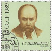 (1989-013) Марка СССР "Портрет"   Т.Г. Шевченко. 175 лет со дня рождения III Θ