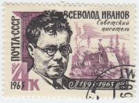 1965-065 Марка СССР В.В. Иванов   70 лет рождения II Θ