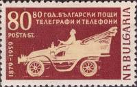 (1959-014) Марка Болгария "Почтовый автомобиль"   80-летие болгарской почты II Θ
