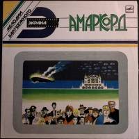Пластинка виниловая , Амакорд Мелодия 300 мм. (Сост. отл.)
