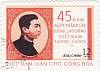 (1975-006) Марка Вьетнам "Нпо Гиа Ту"   45 лет РП Вьетнама III Θ