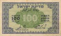 (№1952P-12b) Банкнота Израиль 1952 год "100 Pruta" (Подписи: Mordechai Zagagi  Levi Eshkol)