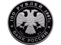 (012ммд) Монета Россия 1995 год 100 рублей "Полярный медведь"  Серебро Ag 900  PROOF