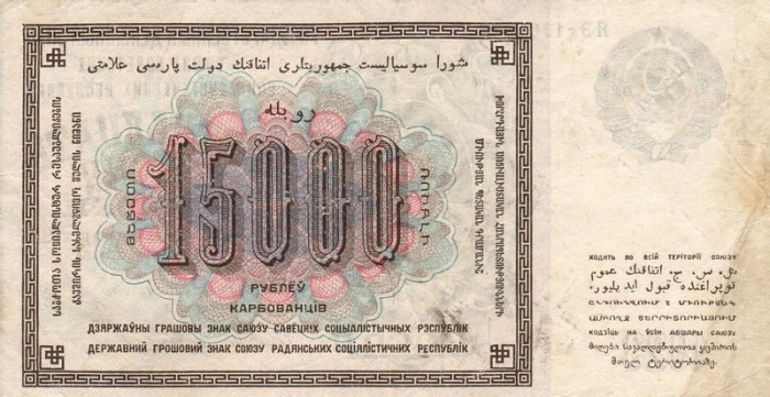 (Сапунов А.) Банкнота СССР 1923 год 15 000 рублей  Крестьянин  UNC