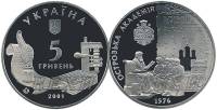 011 Монета Украина 2001 год 5 гривен Острожская академия  Нейзильбер  PROOF