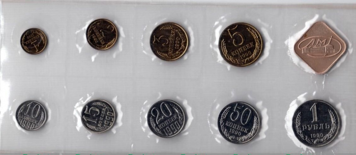 (1990лмд, 9 монет, жетон, пленка) Набор СССР 1990 год    UNC