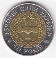 Монета Украина 5 гривен 2001 год "10 лет Вооружённым силам Украины" в капсуле, XF  