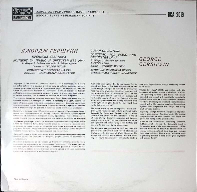 Пластинка виниловая , Кубинская увертюра Balkanton 300 мм. Excellent