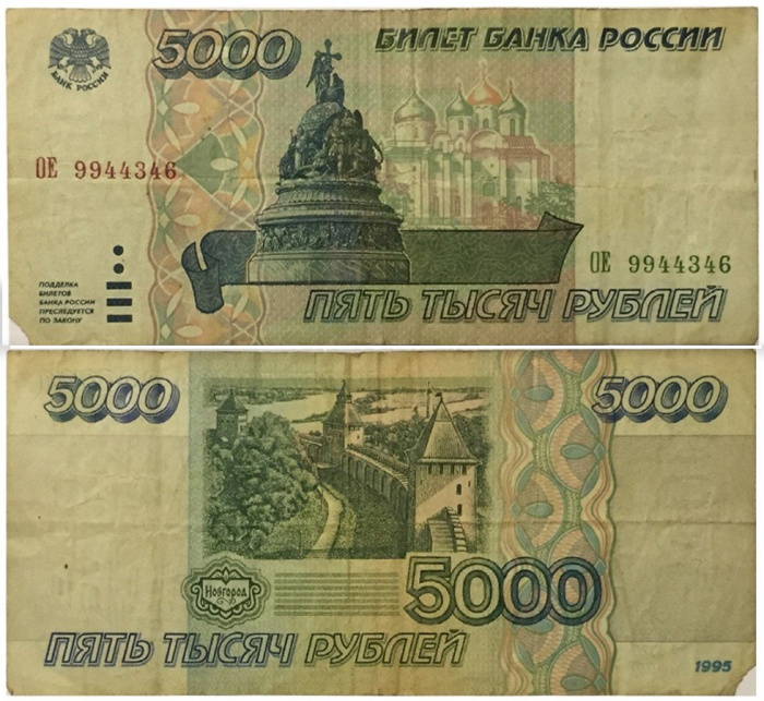 (серия    АА-ЯЯ) Банкнота Россия 1995 год 5 000 рублей    F