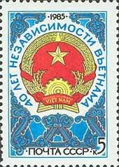 1985-078 Марка СССР Герб СВР  40 лет независимости Вьетнама II O