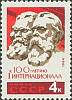 1964-116 Марка СССР К. Маркс и Ф. Энгельс   100 лет I Интернационалу II O