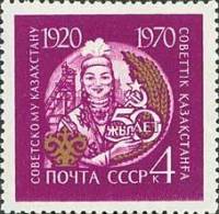 1970-029 Марка СССР Казахская ССР  50 лет союзным республикам III Θ