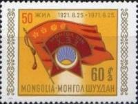(1971-033) Марка Монголия "Значок"    50 лет МРСМ III Θ