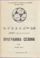 Брошюра Футбол 93, Днепр 1993 Программа Днепропетровск Мягкая обл. 15 с. Без илл.