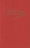Книга Поэмы.Том 2 1988 В. Маяковский Москва Твёрдая обл. 765 с. Без илл.
