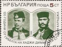 (1988-056) Марка Болгария "Димитар и Стефан Караджа"   Димитар и Стефан Караджа, 120 лет со дня смер