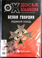 Журнал Досье коллекция 2012 Спец. выпуск № 26 Санкт-Петербург Мягкая обл. 34 с. С цв илл