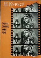 Журнал Курьер 1974 Октябрь Москва Мягкая обл. 51 с. С цв илл