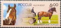 2007-051 Марка Россия Владимирская порода  Отечественные породы лошадей III O